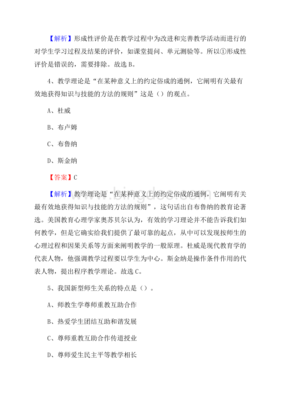 甘肃省兰州市西固区《公共理论》教师招聘真题库及答案.docx_第3页