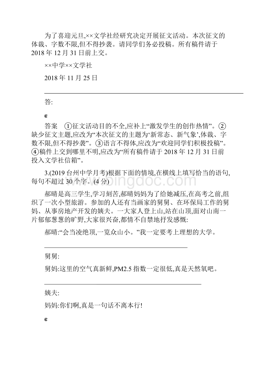 版《3年高考2年模拟》一轮浙江语文第一部分 语言文字运用专题六 专题作业Word文档格式.docx_第2页