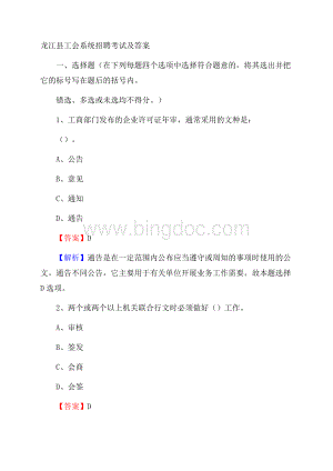 龙江县工会系统招聘考试及答案Word文档格式.docx