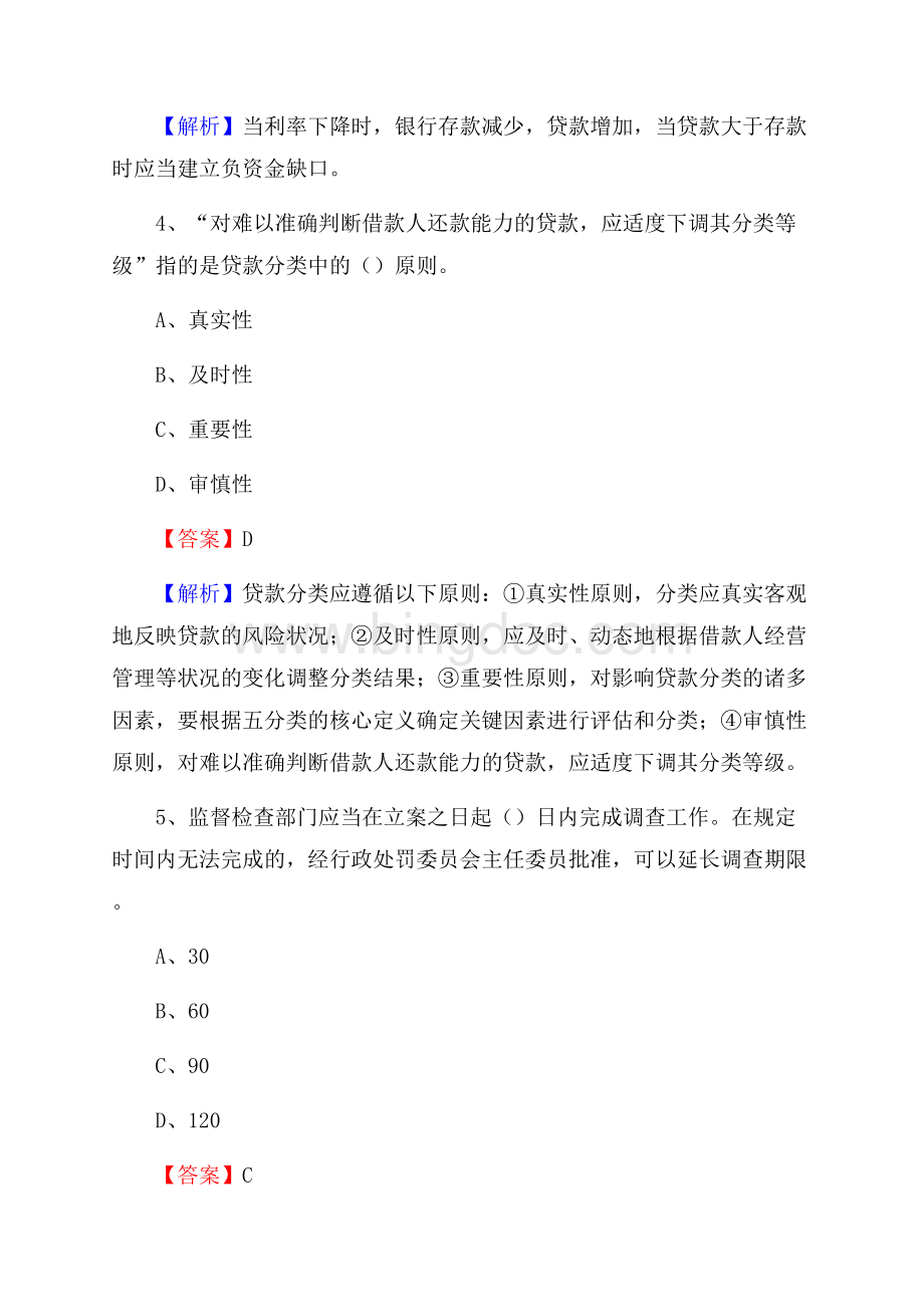 天津市和平区工商银行招聘《专业基础知识》试题及答案Word文件下载.docx_第3页