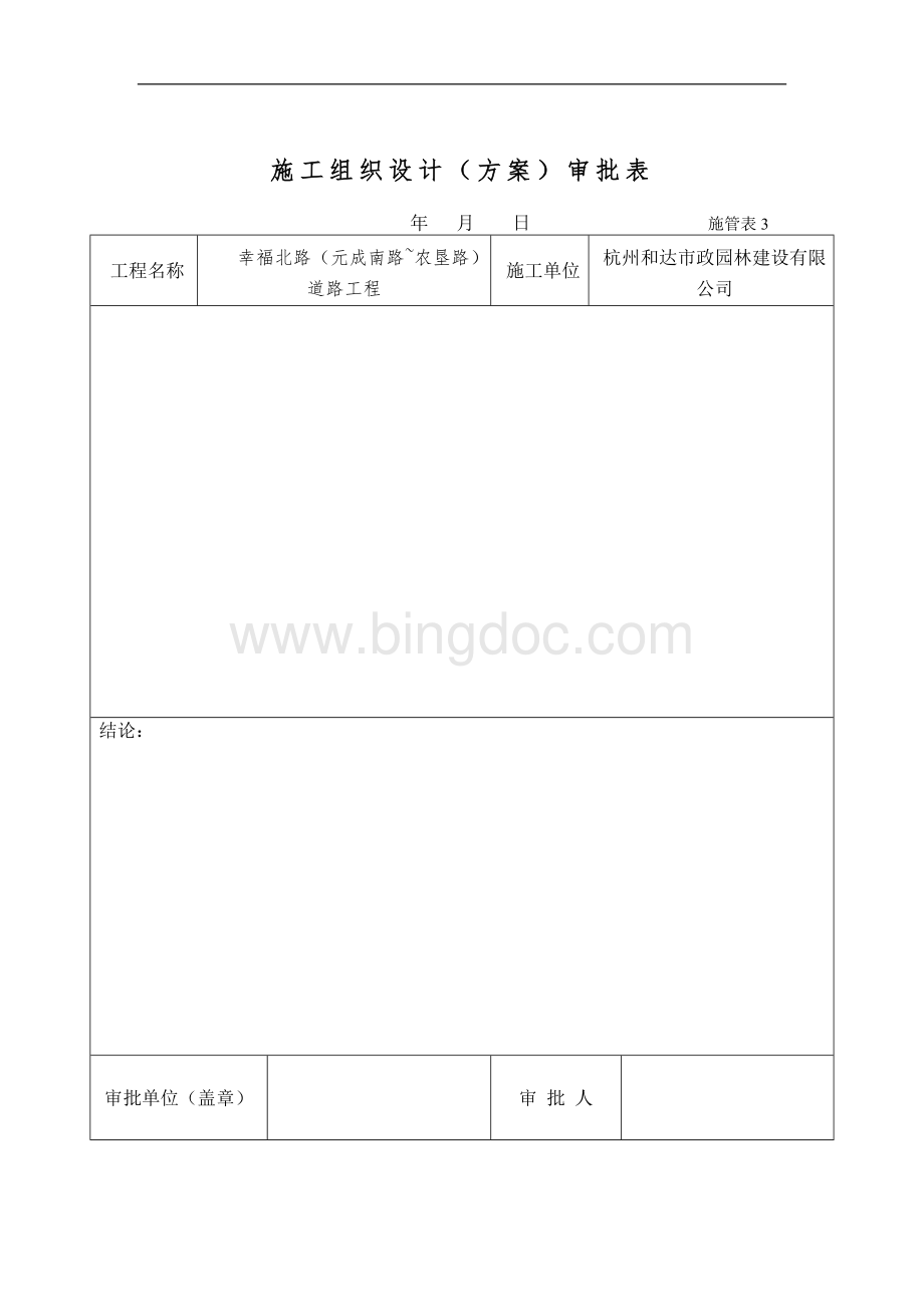 G20峰会安全生产保障工作方案Word文件下载.docx