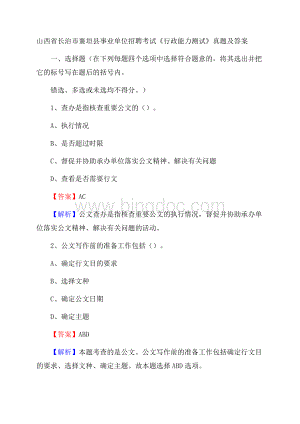 山西省长治市襄垣县事业单位招聘考试《行政能力测试》真题及答案.docx