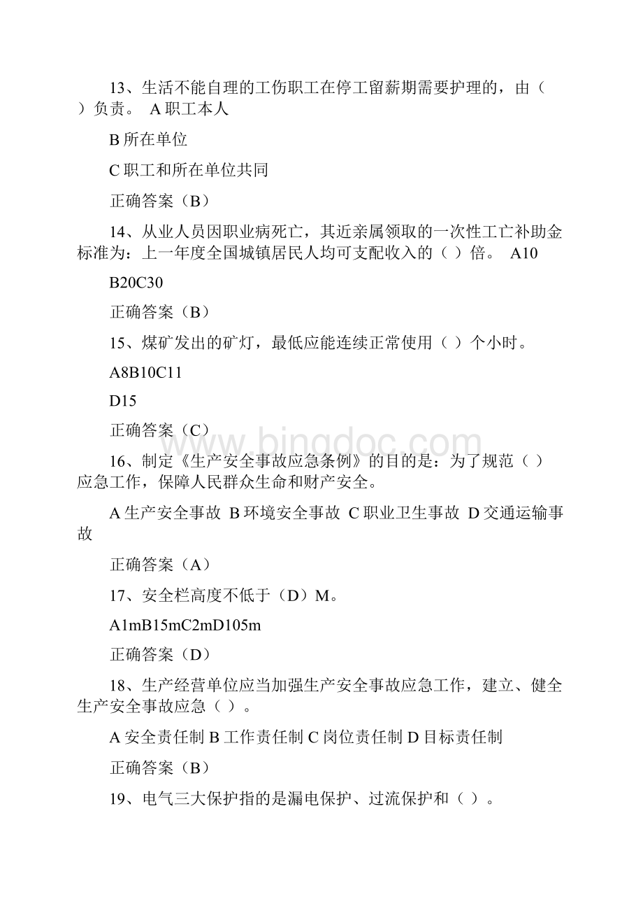 链工宝考试答案.docx_第3页