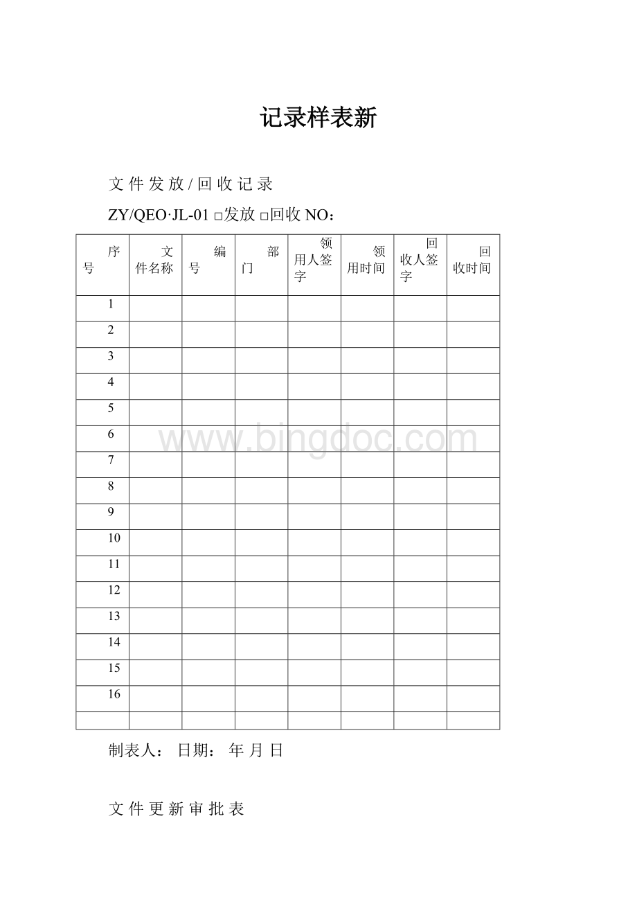 记录样表新.docx