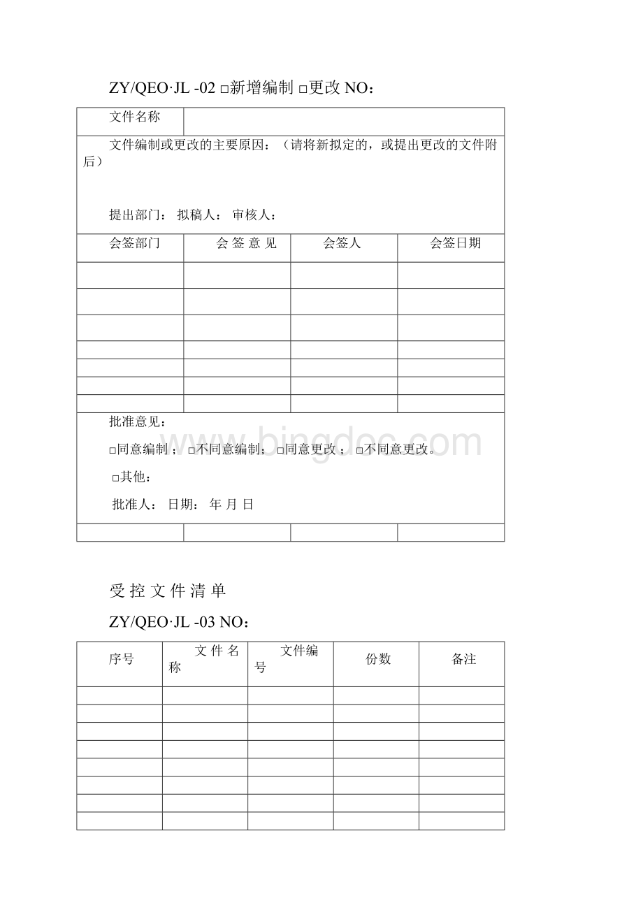 记录样表新.docx_第2页