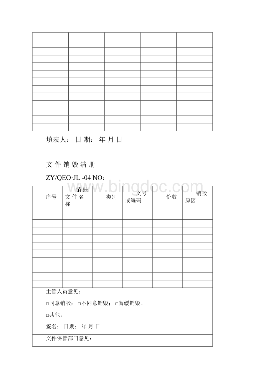 记录样表新.docx_第3页