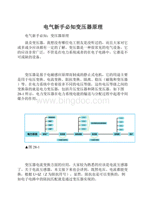 电气新手必知变压器原理Word文件下载.docx