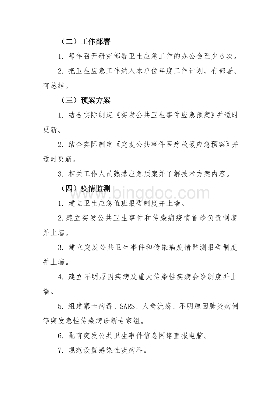 XX医院医教部年度绩效考核自查报告.doc_第2页