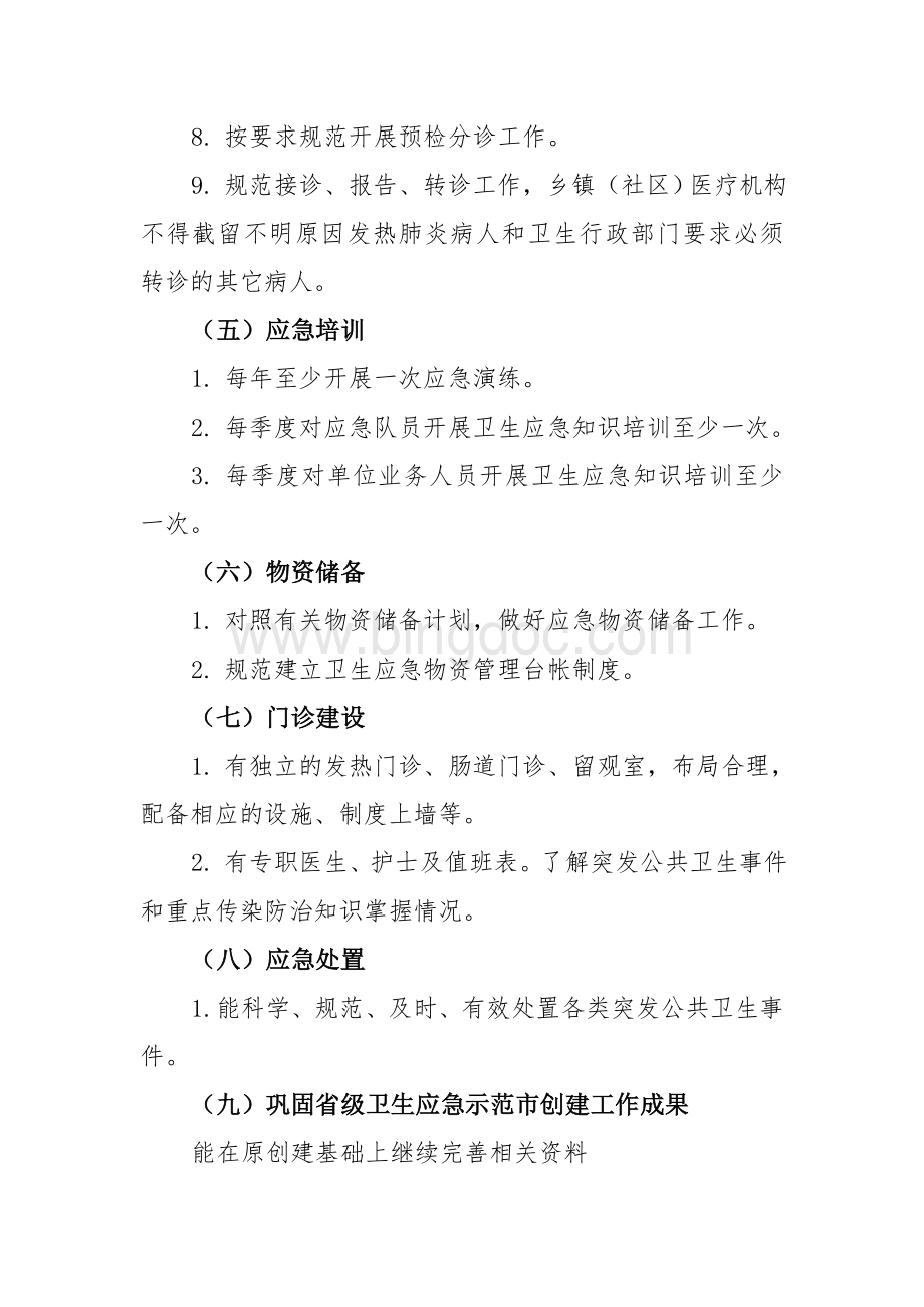 XX医院医教部年度绩效考核自查报告.doc_第3页