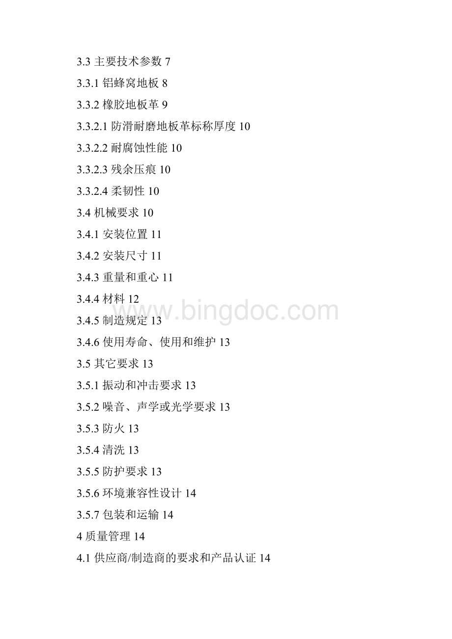 苏州北京工程车技术规范.docx_第3页