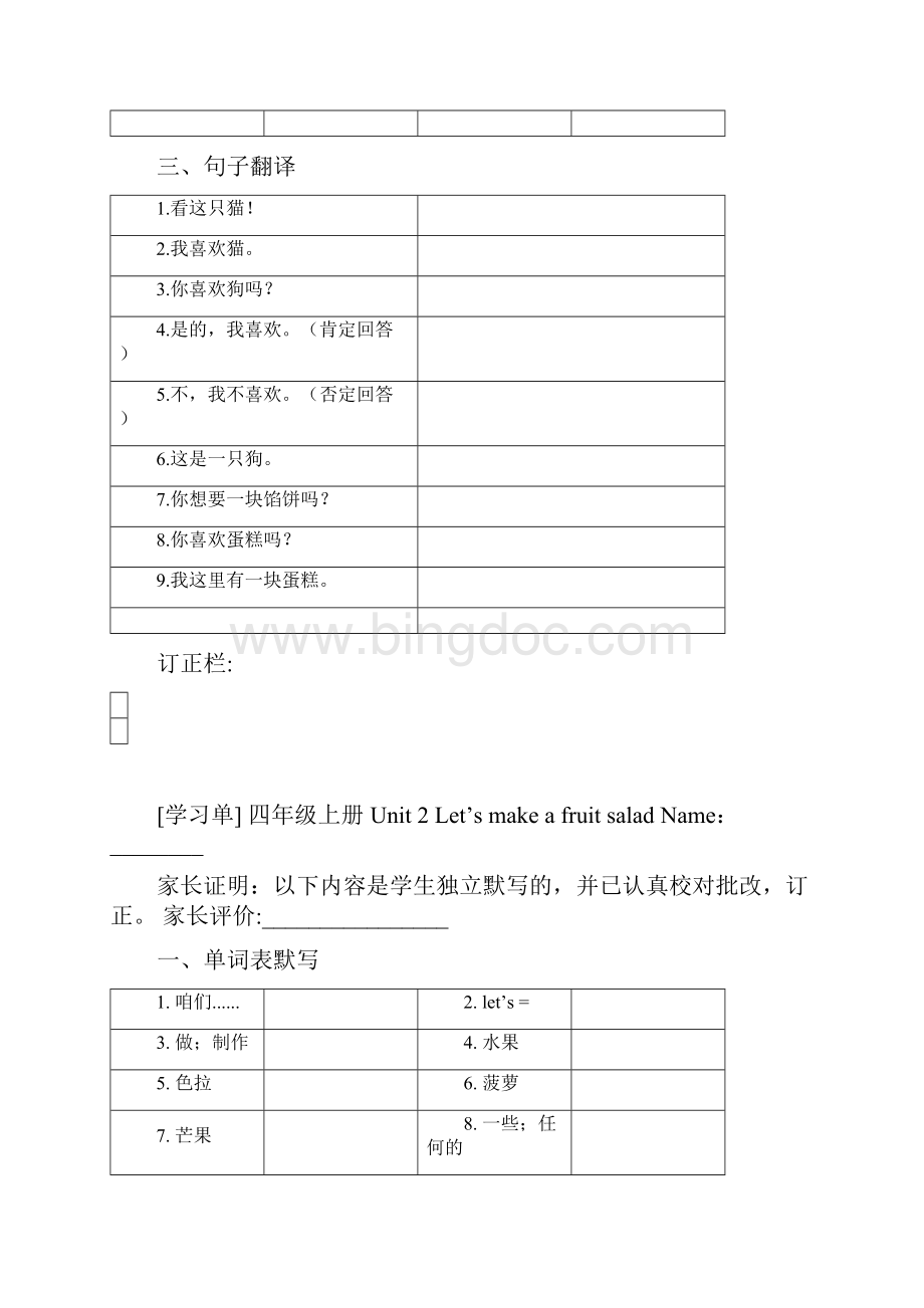 苏教版英语四上课本基础知识学习单和问题详解单Word格式文档下载.docx_第2页