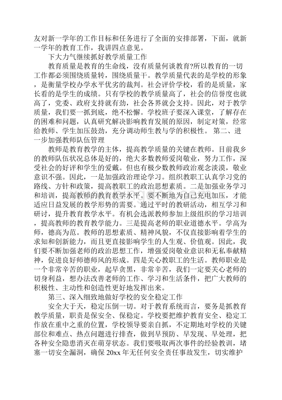 学校开学讲话稿三篇Word格式.docx_第3页