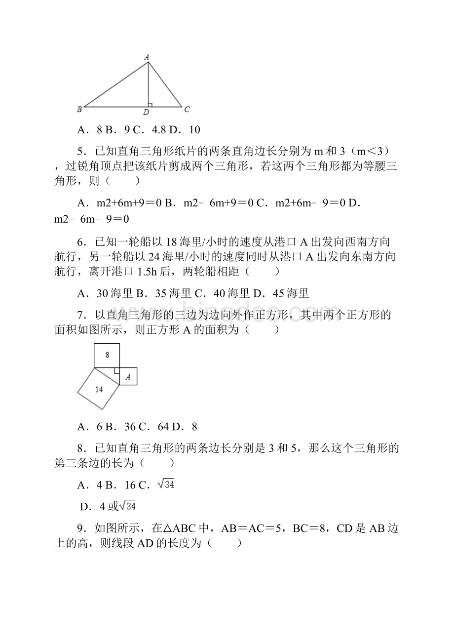 人教新版八年级数学下学期册 第17章 勾股定理单元复习题Word格式.docx_第2页