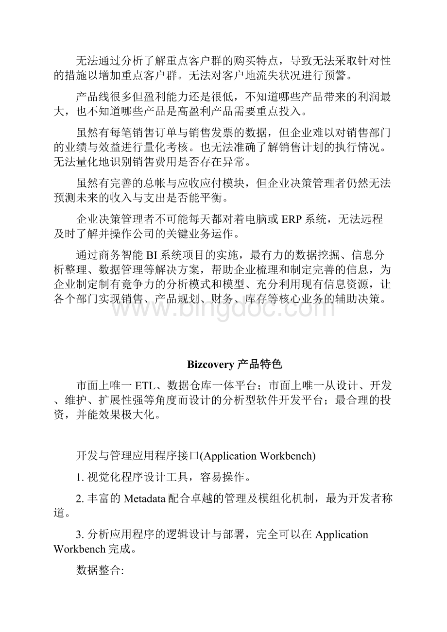 精编零售行业商业智能应用项目可行性研究报告.docx_第3页