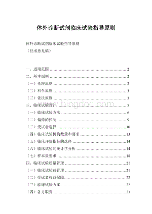 体外诊断试剂临床试验指导原则文档格式.docx