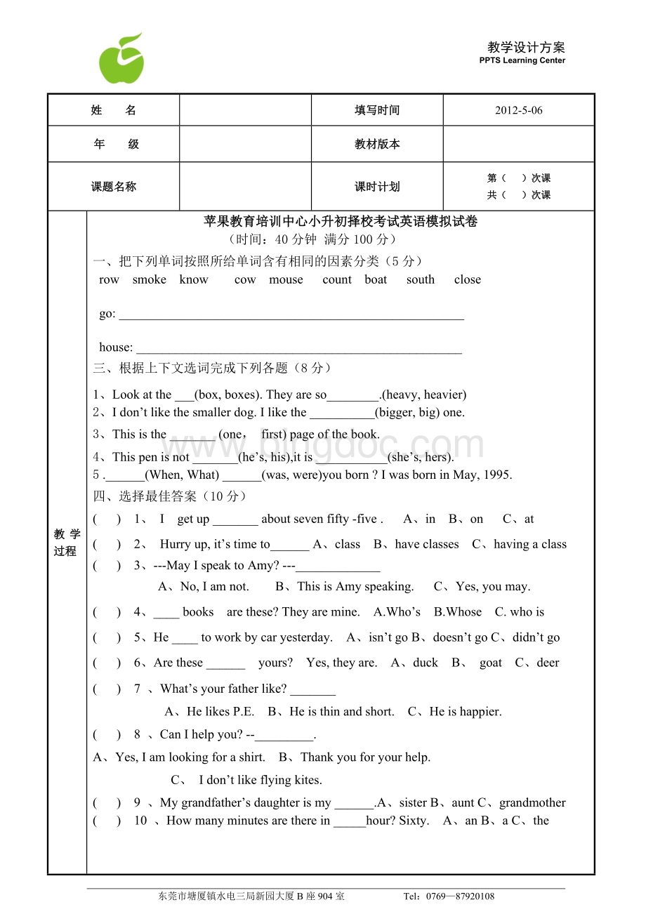 2011小升初英语试卷(光明).doc