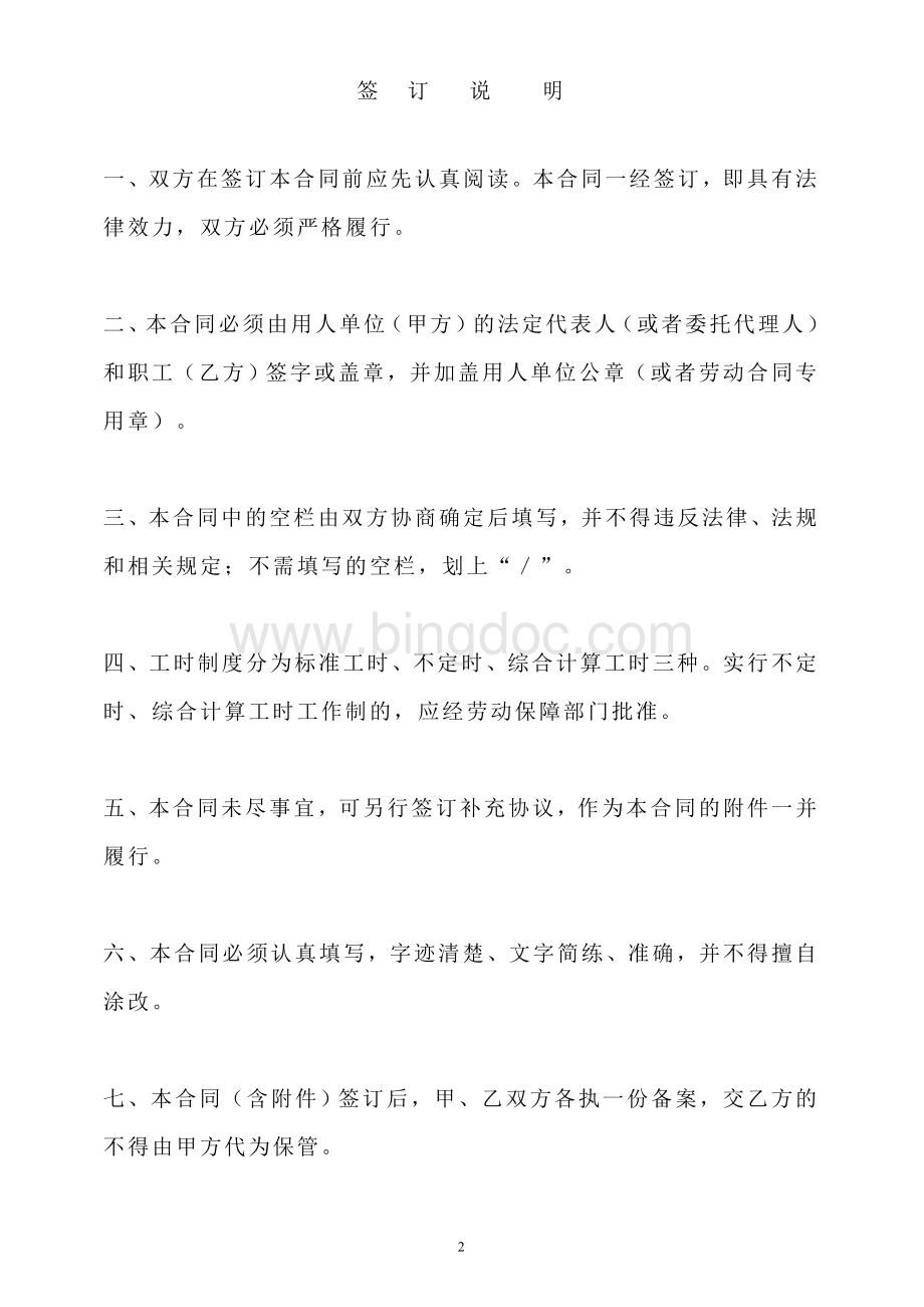 2015版年劳动合同范本盖章Word文档下载推荐.doc_第2页