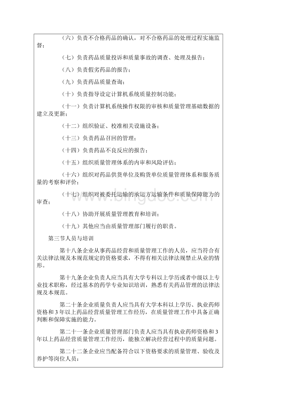 药品经营质量管理规范GSWord文档格式.docx_第3页