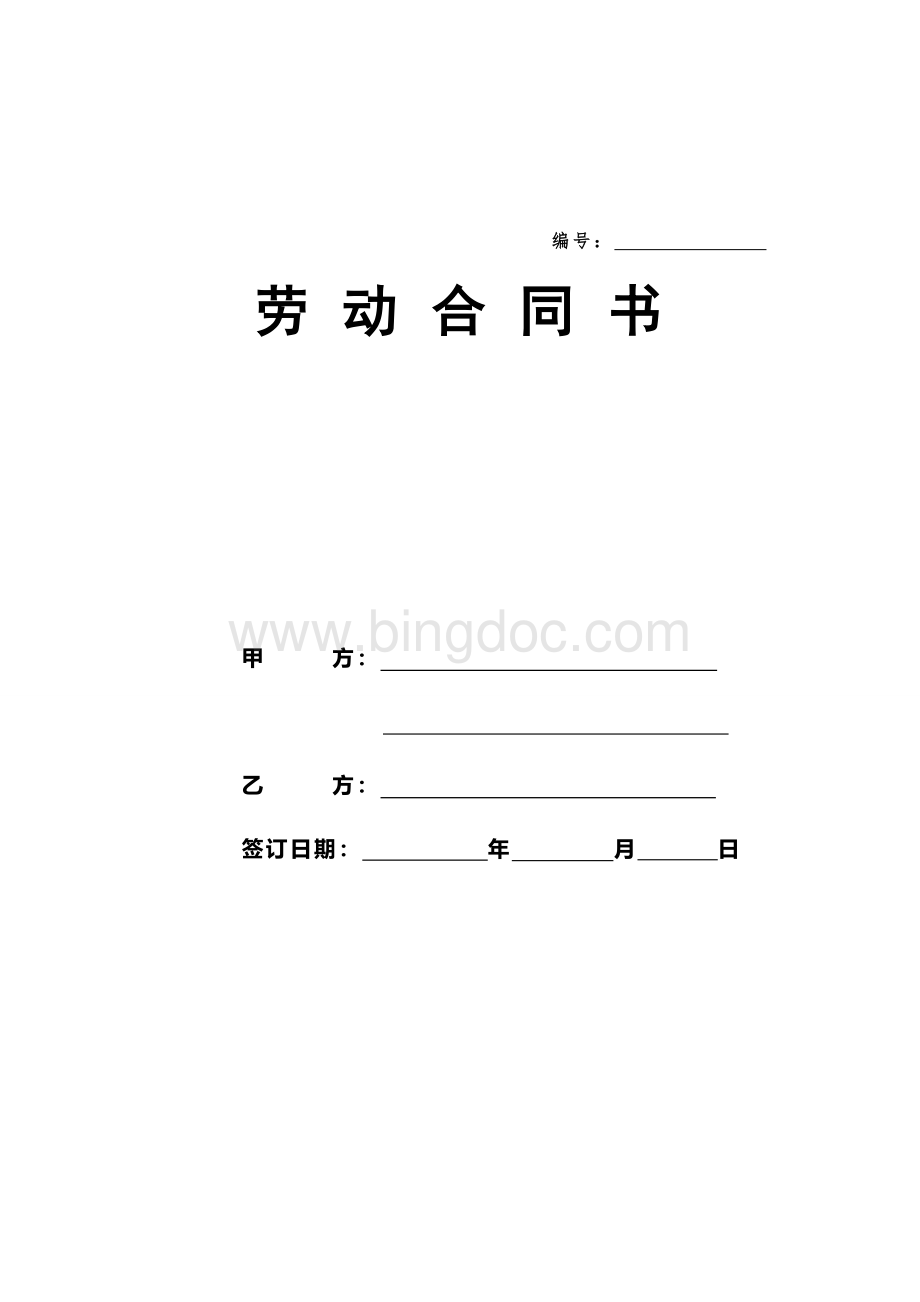 重庆最新劳动合同范本(20071206).doc_第1页