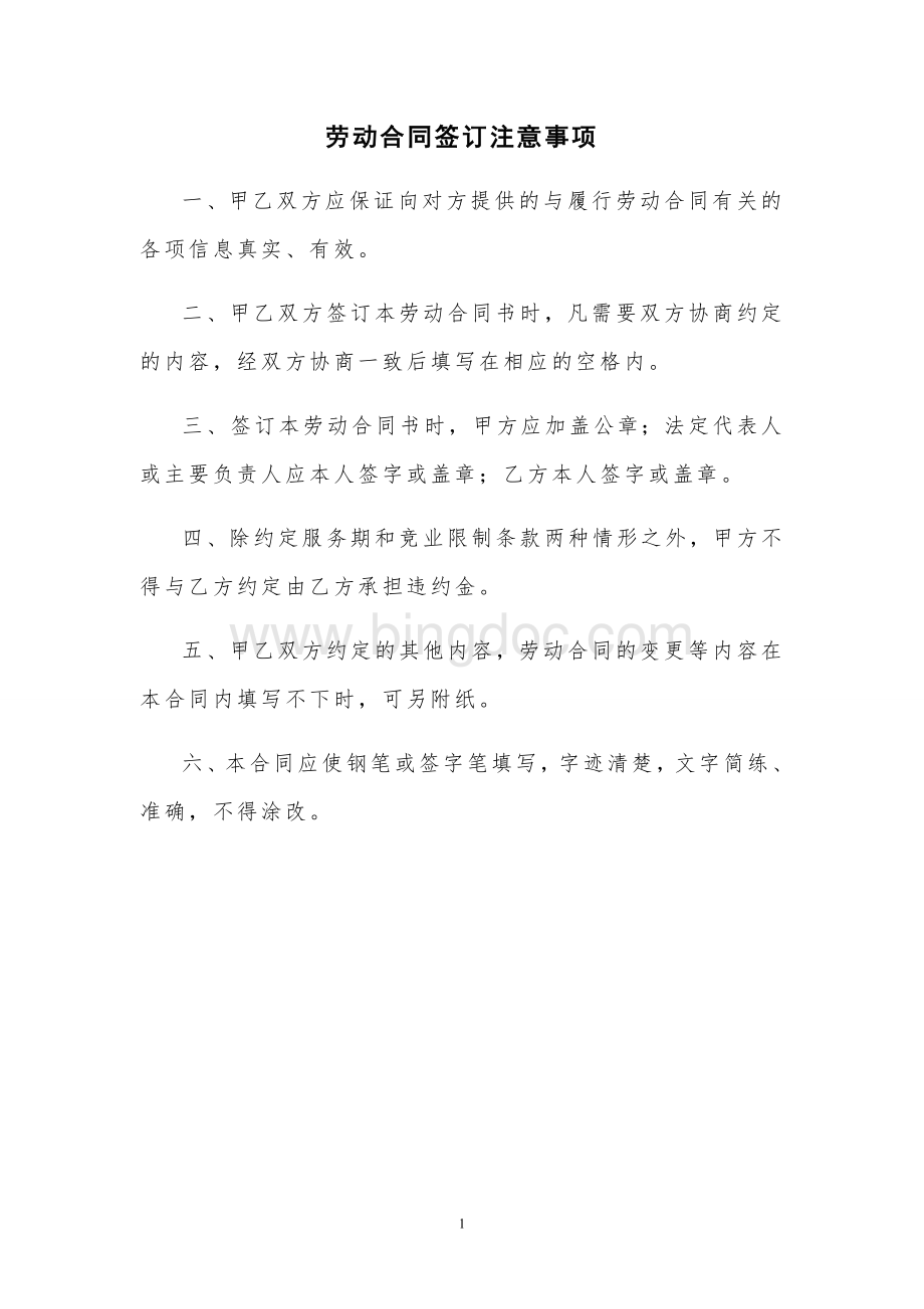 重庆最新劳动合同范本(20071206).doc_第2页