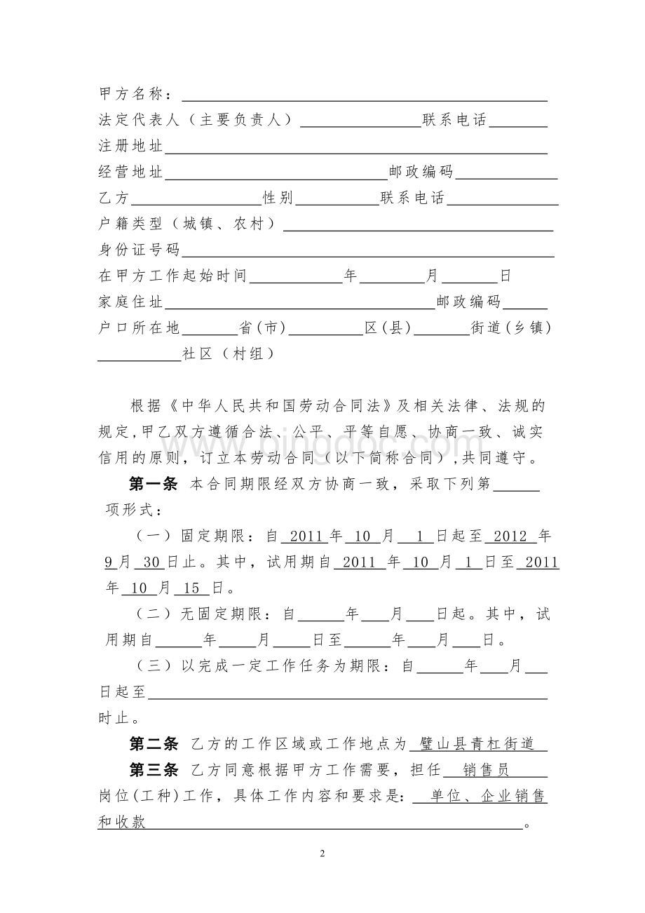 重庆最新劳动合同范本(20071206).doc_第3页