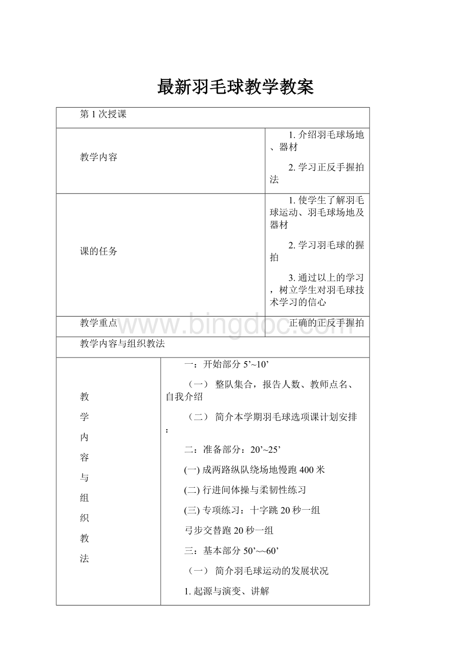 最新羽毛球教学教案.docx