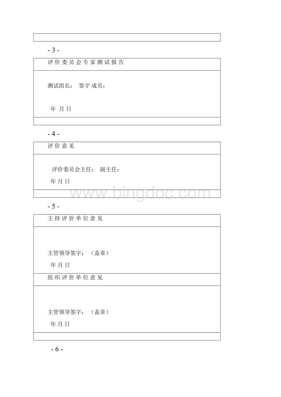 青海科学技术成果评价证书.docx_第2页