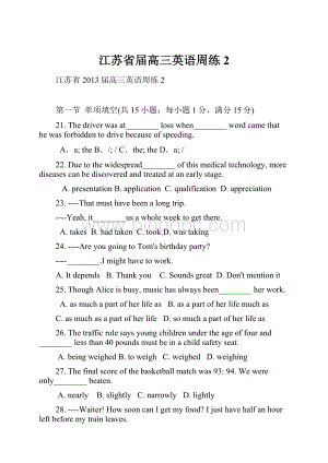 江苏省届高三英语周练 2.docx