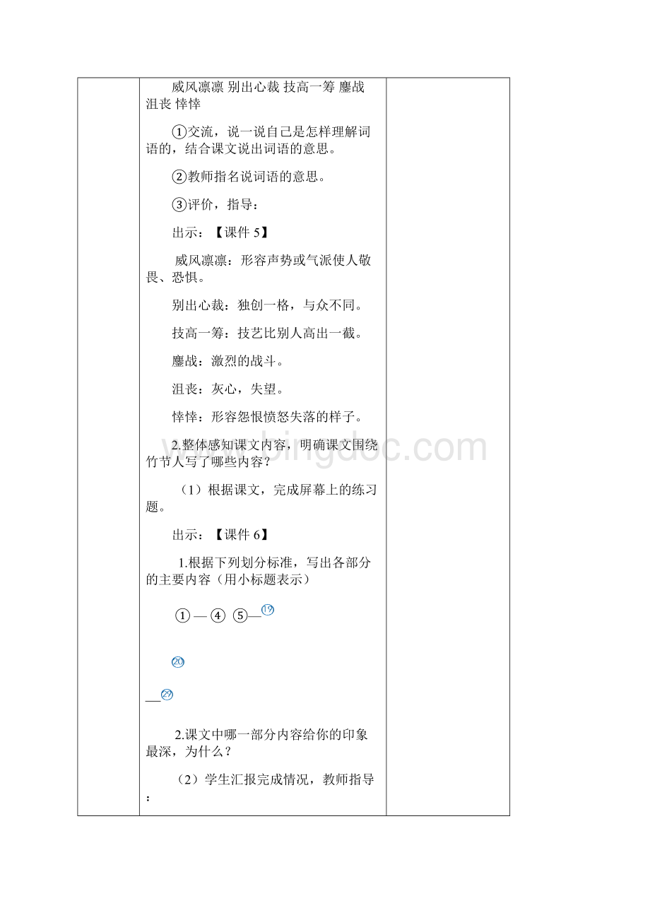 部编版小学语文六年级上册9竹节人 教案.docx_第3页