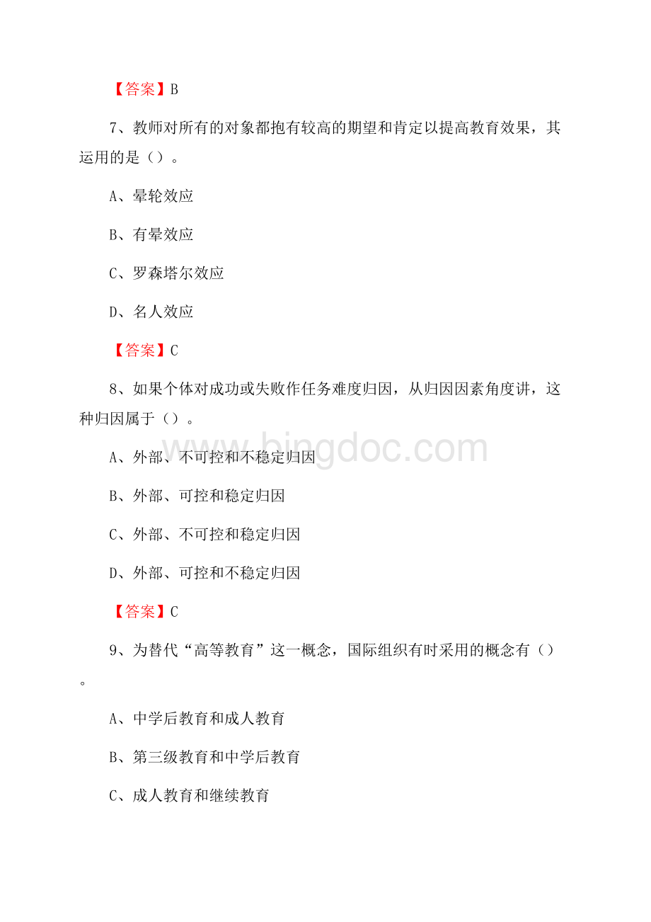 下半年广东环境保护工程职业学院招聘考试《综合基础知识(教育类)》试题Word文档下载推荐.docx_第3页