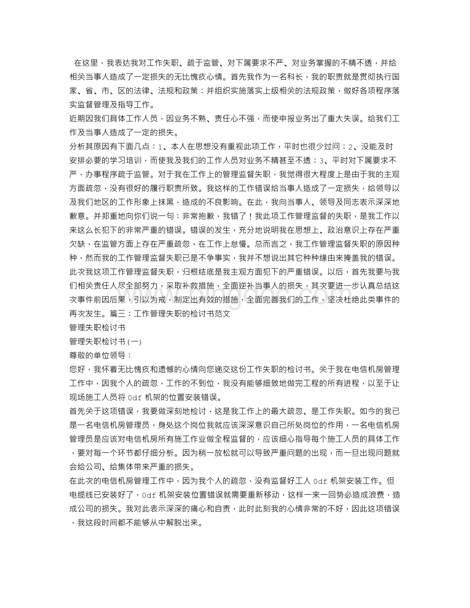 管理失误检讨书Word格式文档下载.doc_第2页