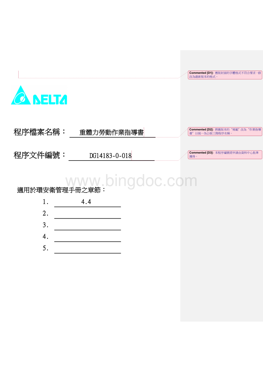 重体力劳动作业指导书.doc_第1页