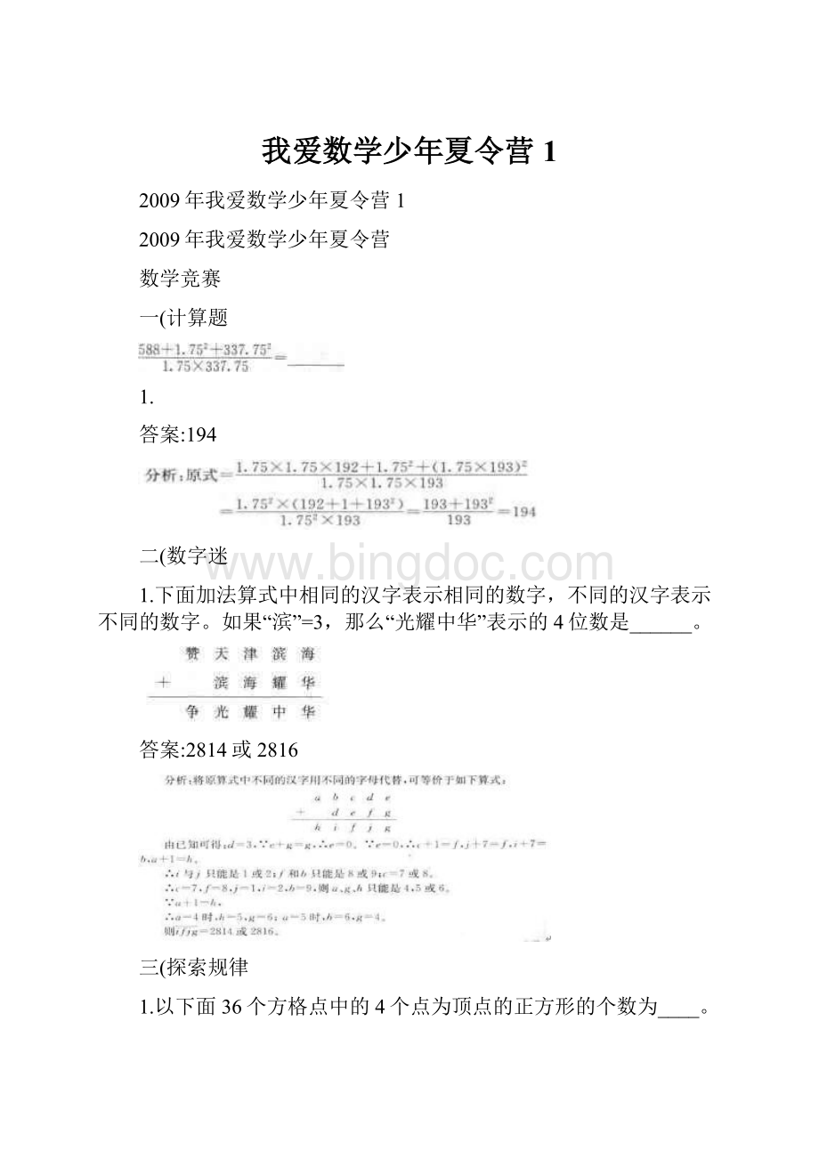 我爱数学少年夏令营1.docx_第1页