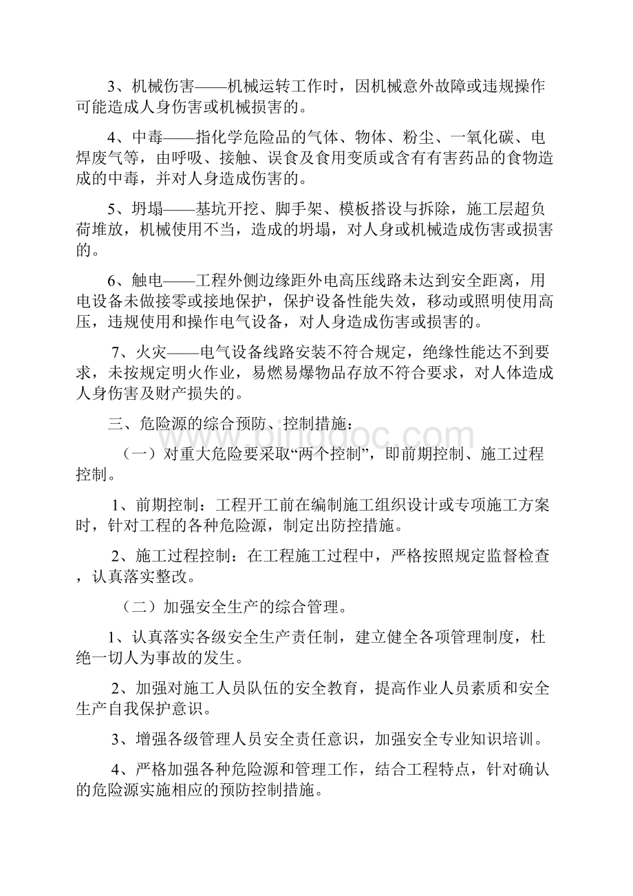 土建危险源辨识及预防措施.docx_第2页