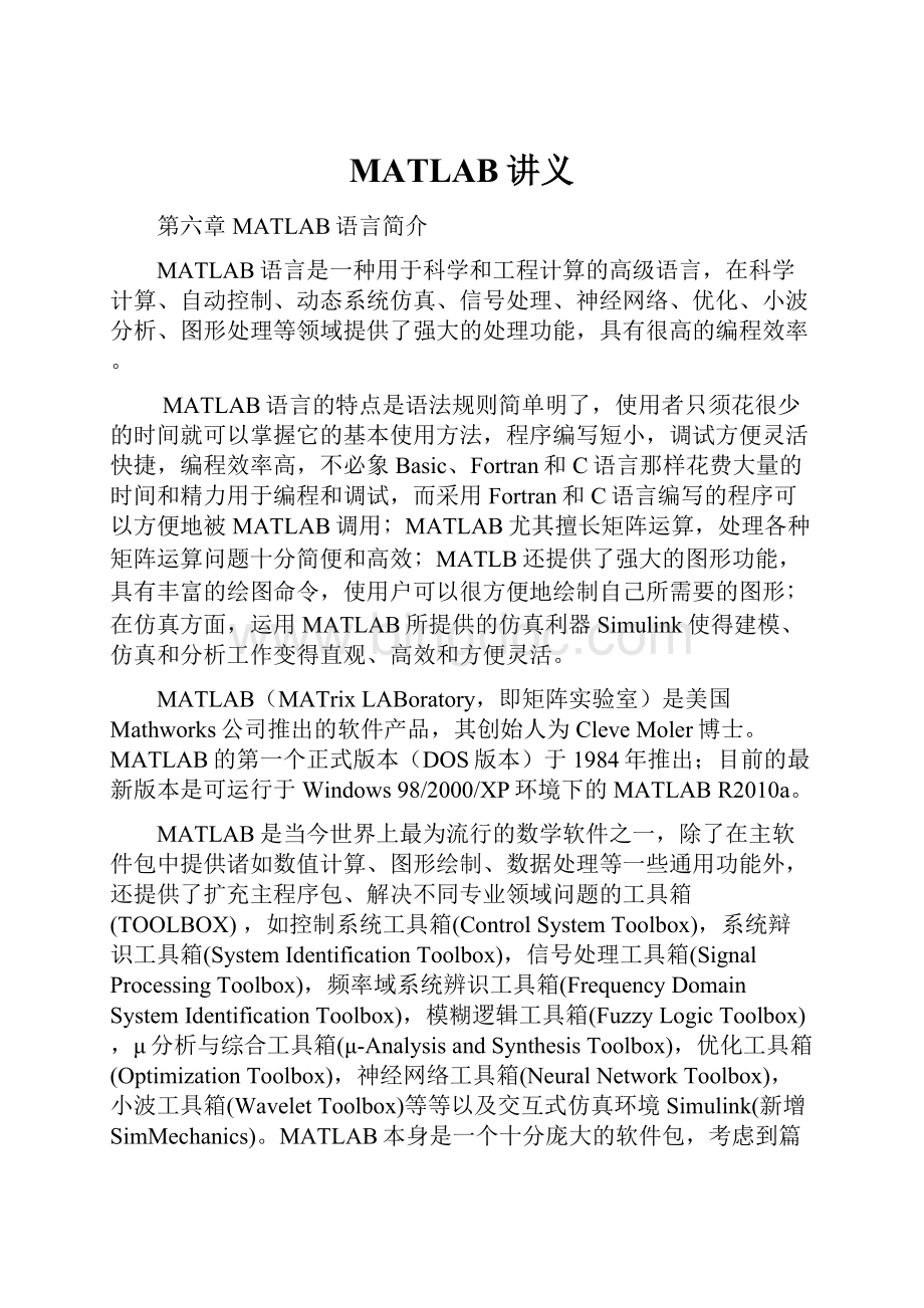 MATLAB讲义文档格式.docx_第1页