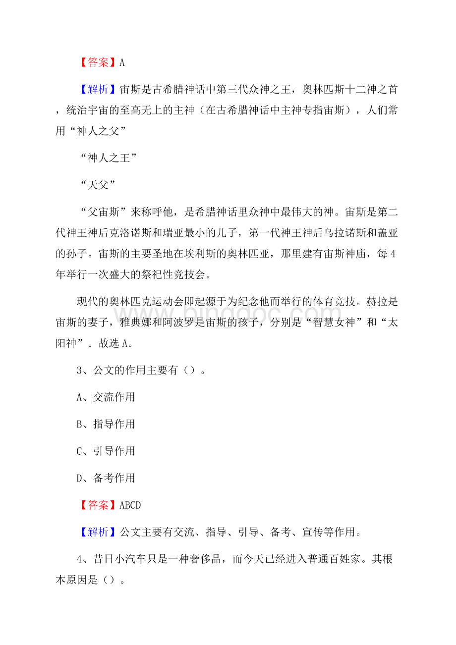 山东省菏泽市郓城县建设银行招聘考试试题及答案.docx_第2页