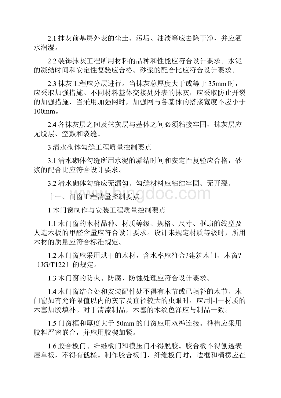 建筑装饰装修工程质量控制要点.docx_第2页