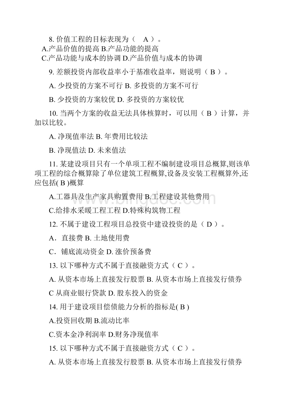 完整word版工程经济学复习题及参考答案doc.docx_第2页