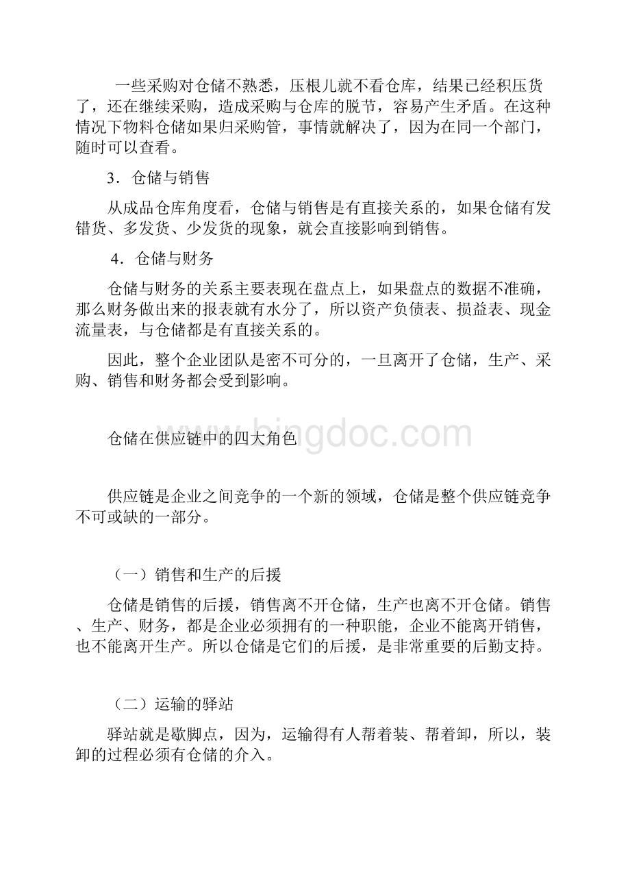 仓储管理应该注意的9个方面.docx_第2页