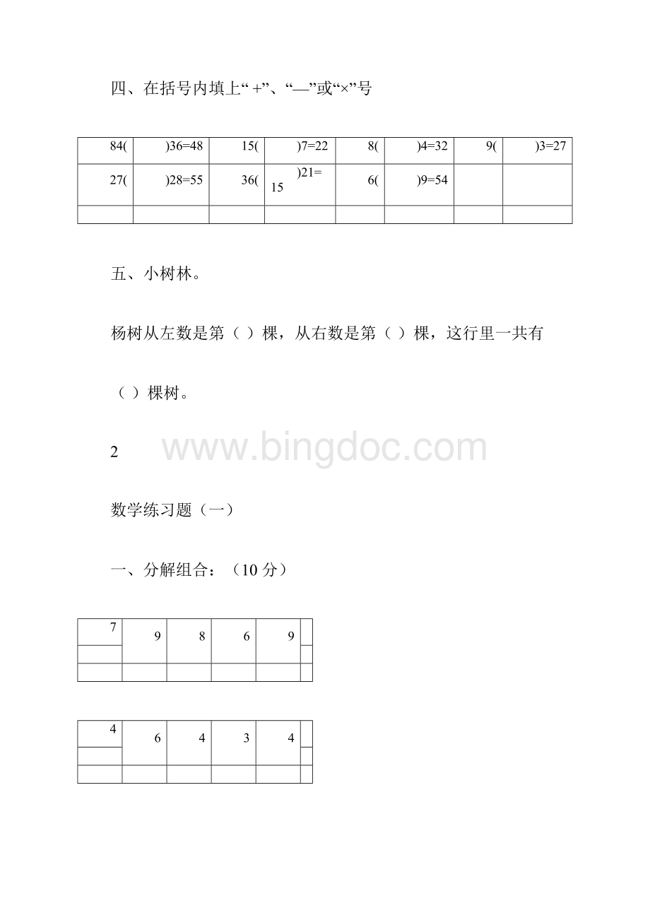 幼儿园大班数学测试题版Word格式.docx_第3页