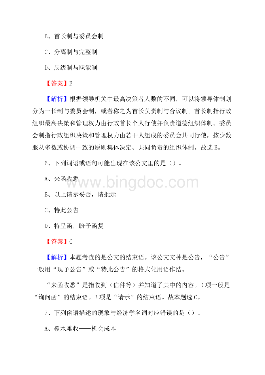 河南省南阳市唐河县上半年招聘劳务派遣(工作)人员试题.docx_第3页