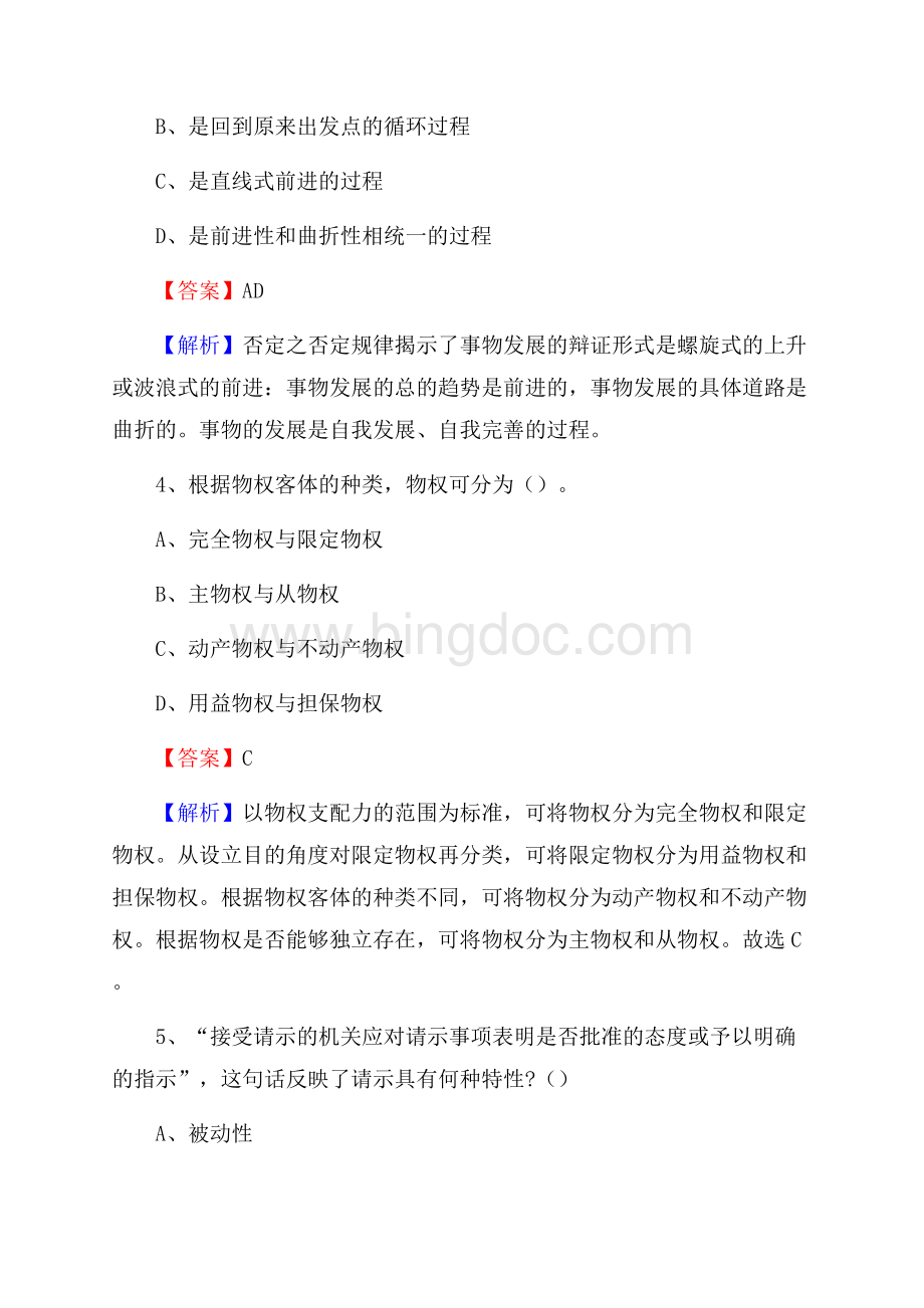 利辛县电网员工招聘试题及答案.docx_第3页