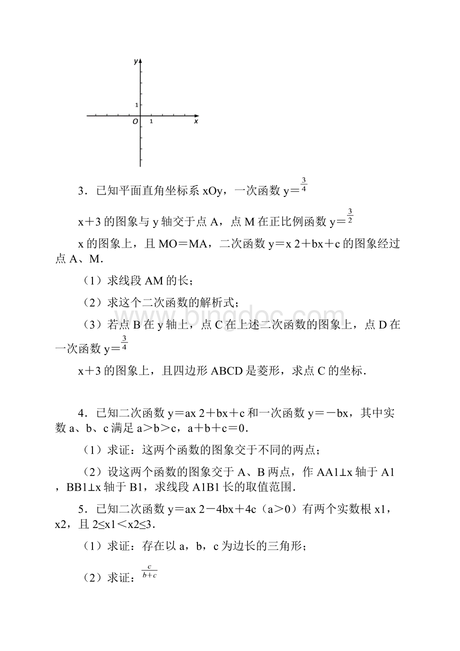 中考数学压轴题精选汇编二次函数.docx_第2页