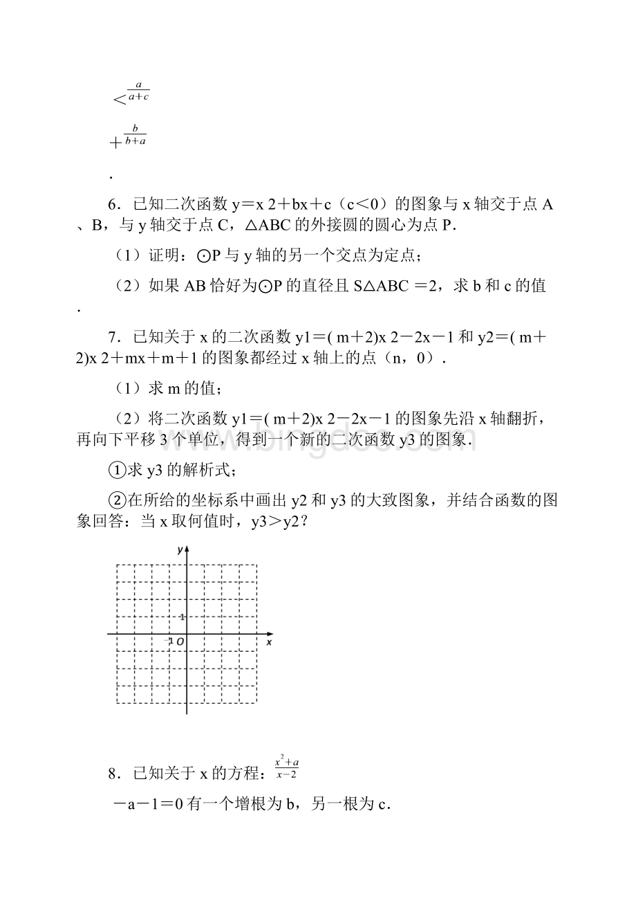 中考数学压轴题精选汇编二次函数.docx_第3页