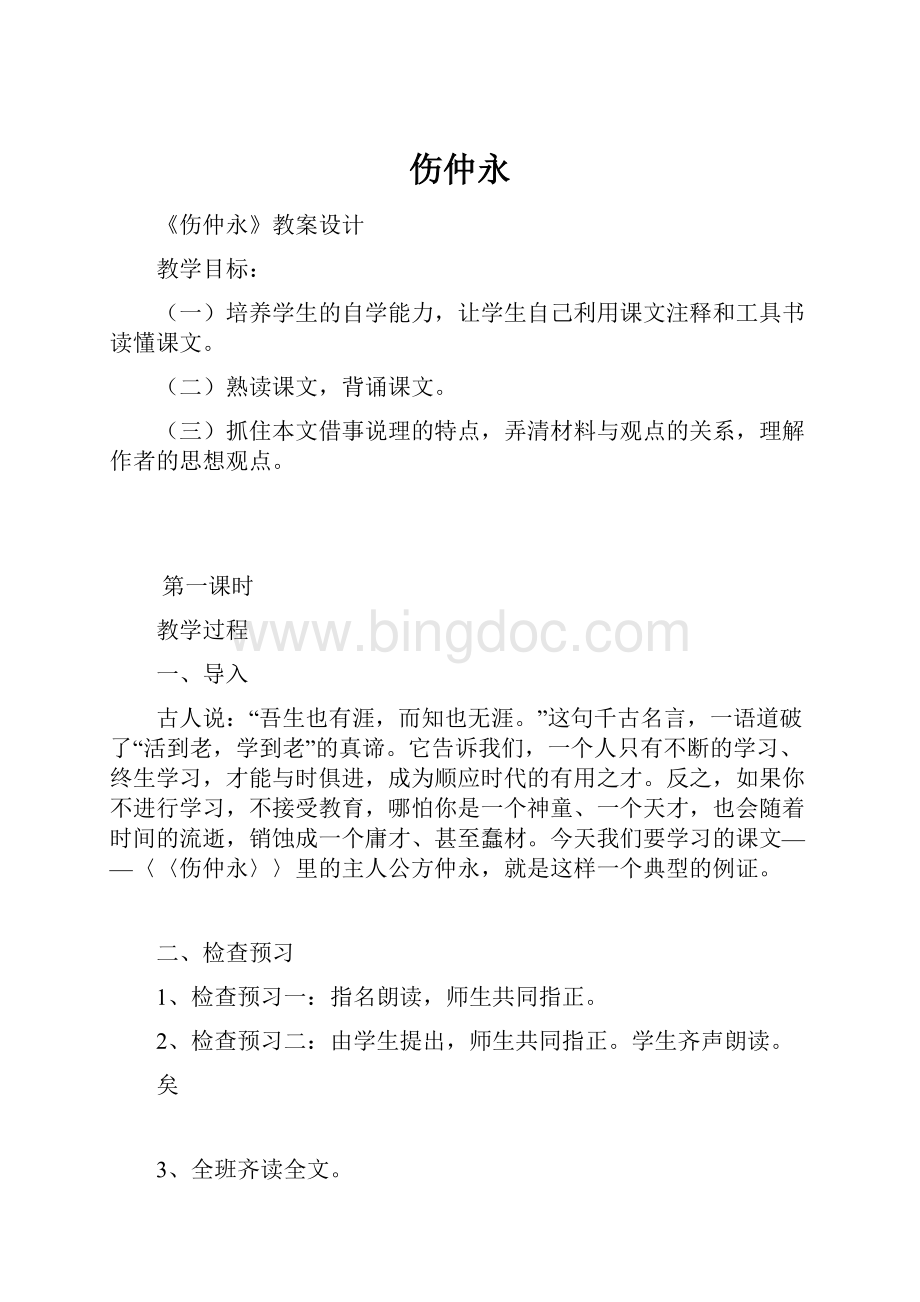 伤仲永.docx_第1页