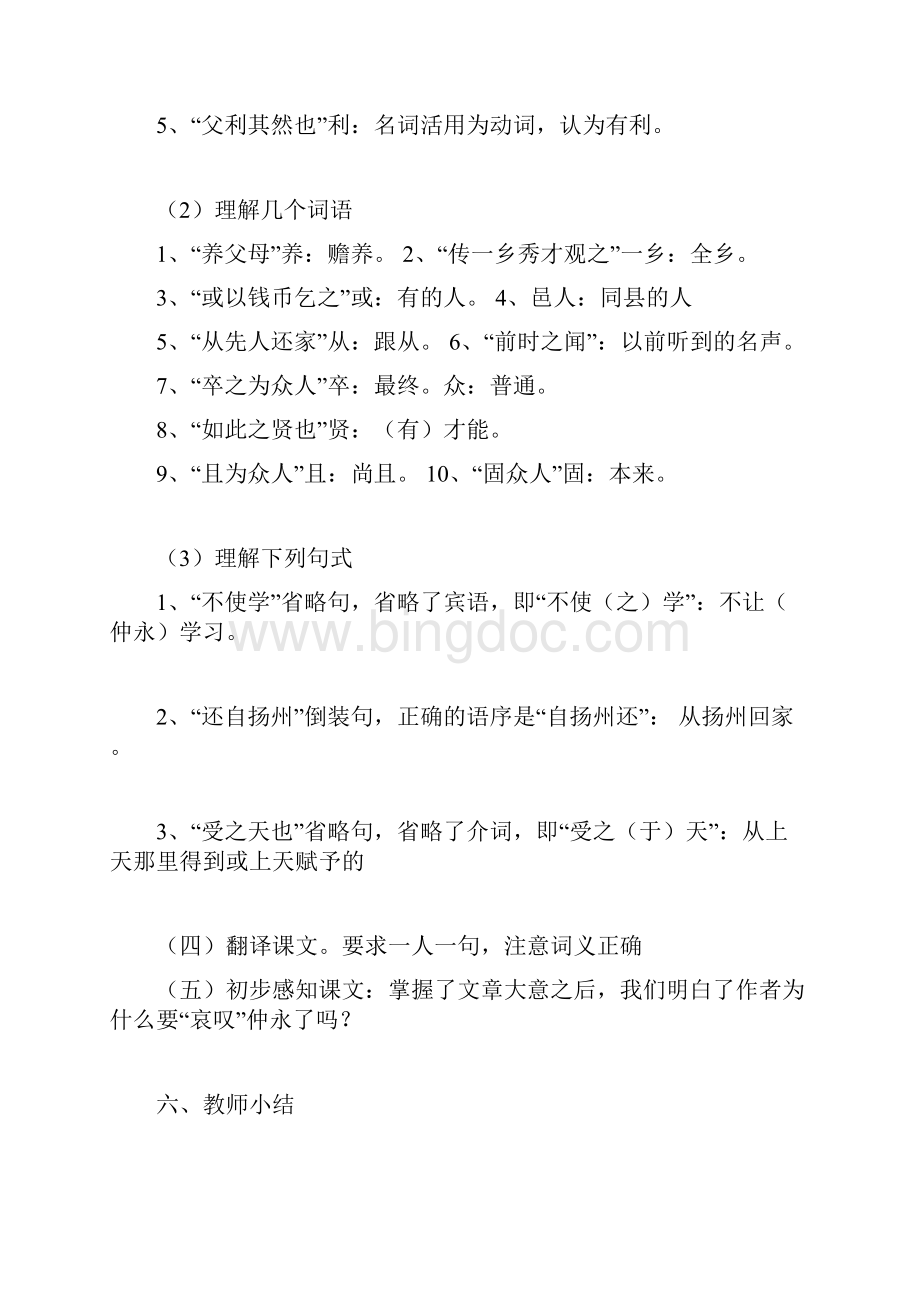 伤仲永.docx_第3页