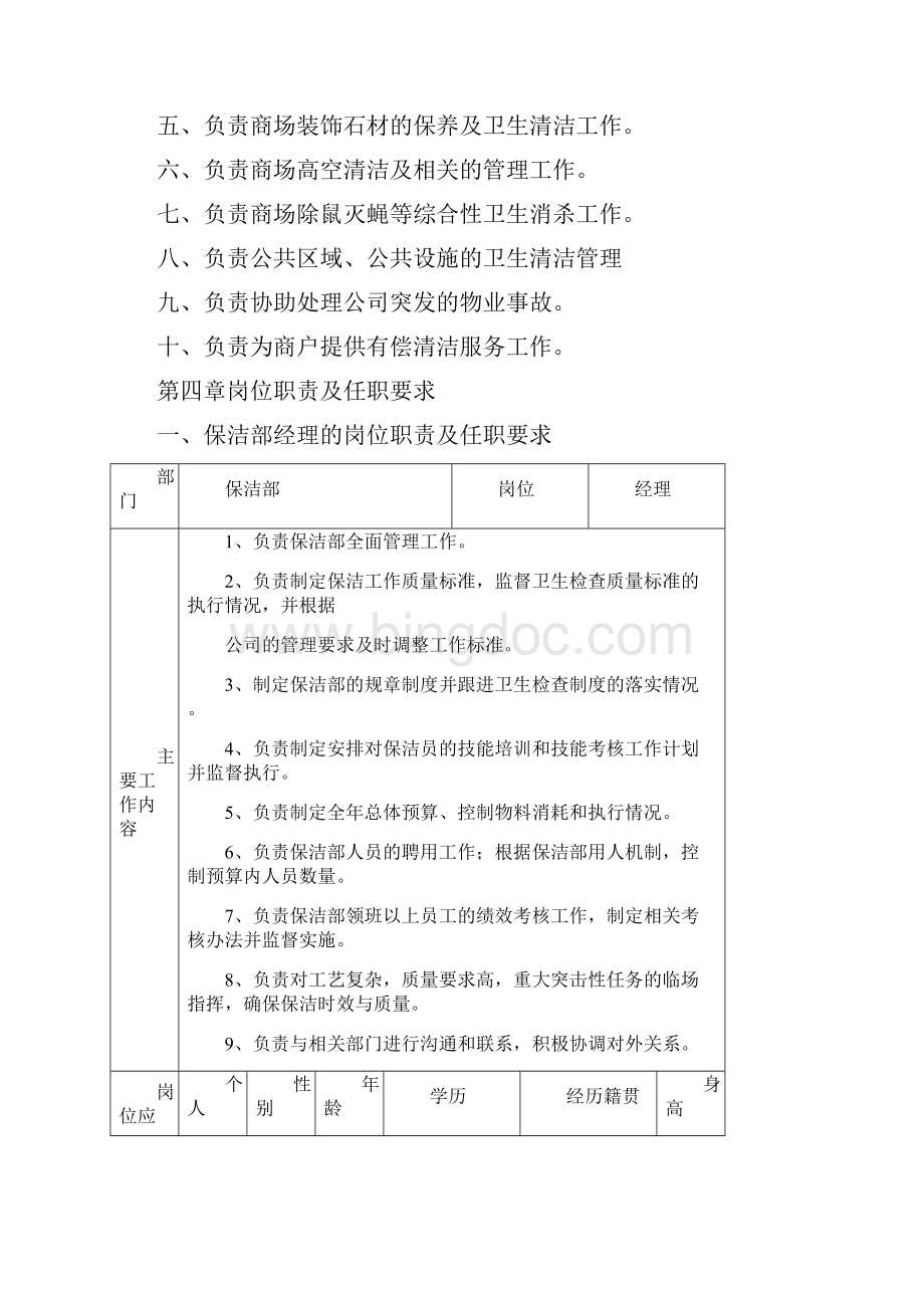 8A版保洁部工作手册全精编Word文档下载推荐.docx_第2页