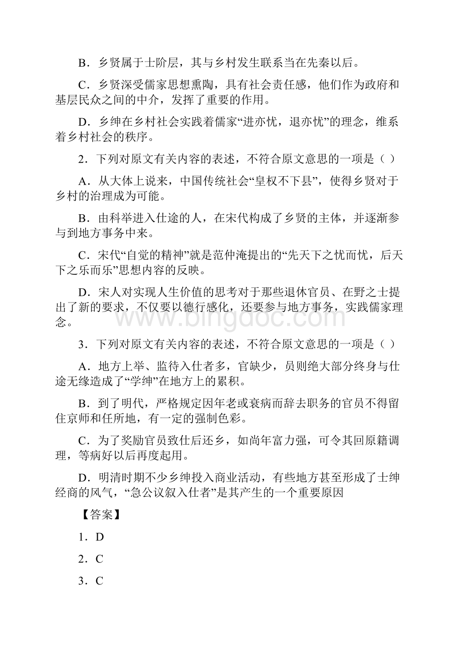 江西省四校高二语文上学期第二次月考试题含解Word下载.docx_第3页