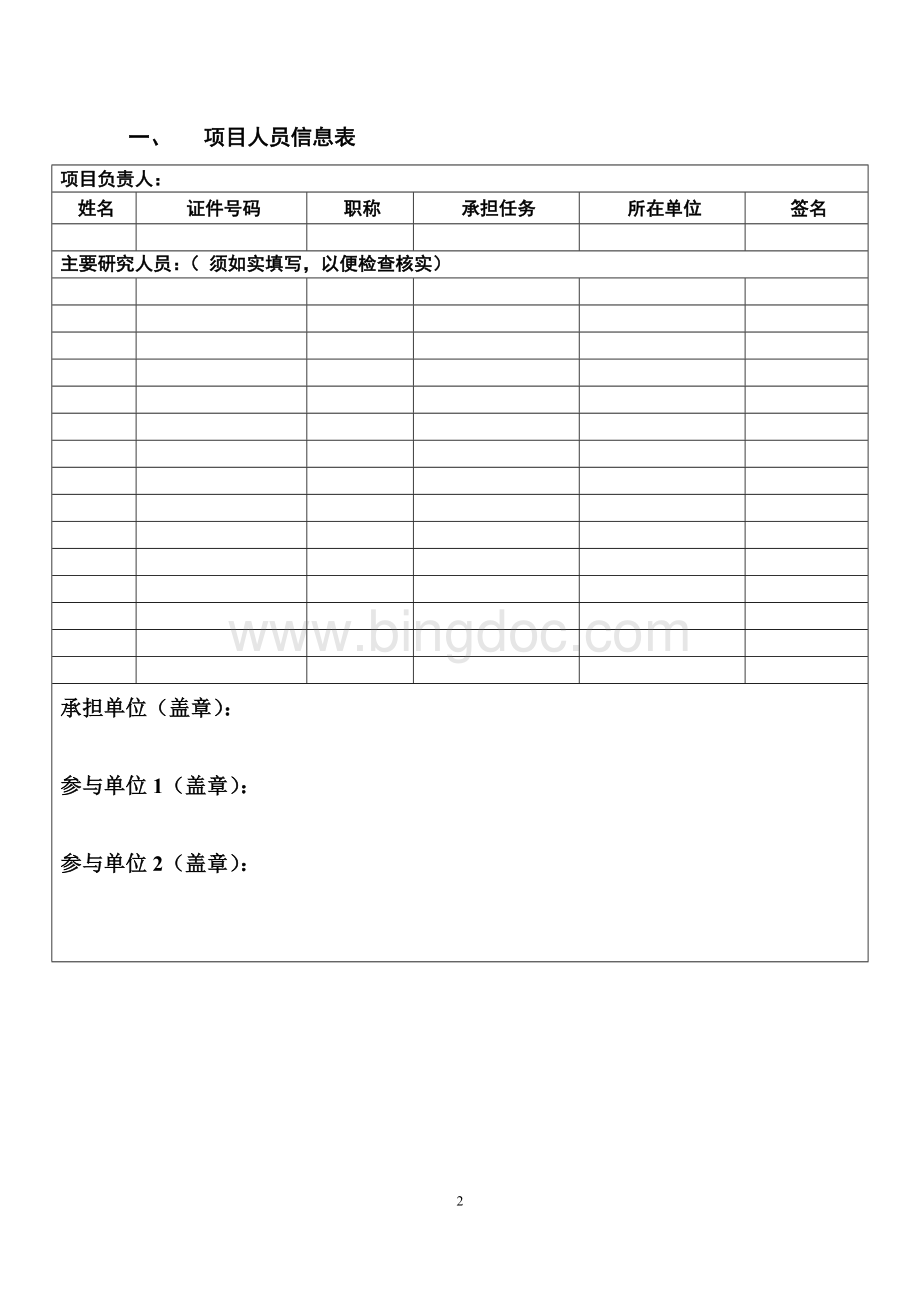 广东省自然科学基金资助项目结题报告文档格式.doc_第3页