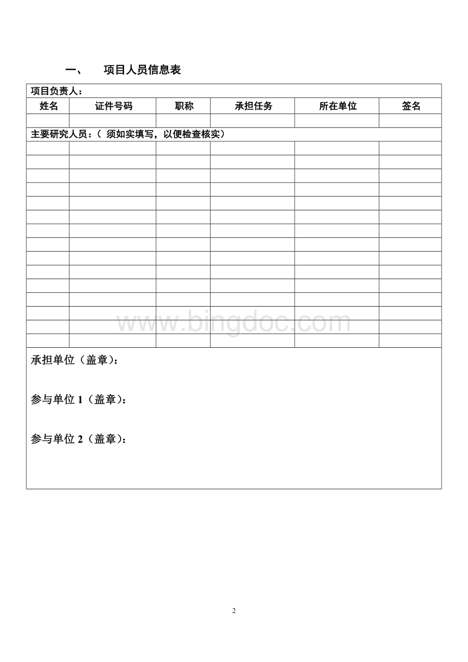 广东省自然科学基金资助项目结题报告.doc_第3页